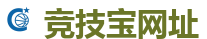 竞技宝官网-顶尖电子竞技即时竞猜平台